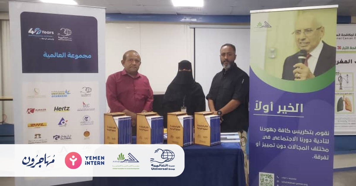 Universal Group- Universal Group Participation in the Academic Event Organized by the University of Science and Technology  Aden