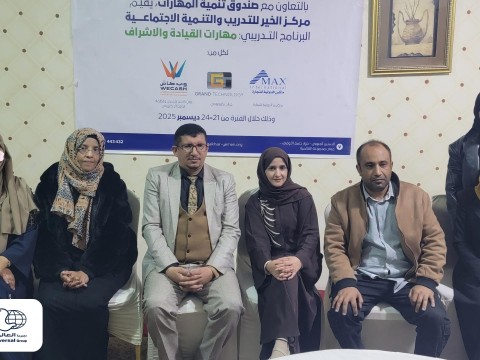 برنامج تنمية المهارات القيادية والإشرافية لموظفي شركات مجموعة العالمية